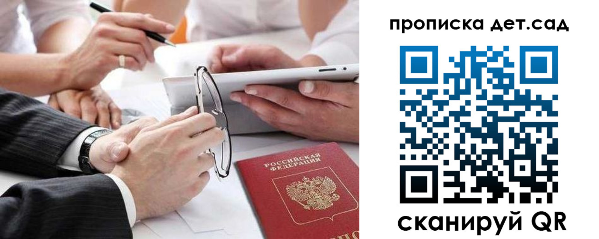 прописка регистрация в Рославле
