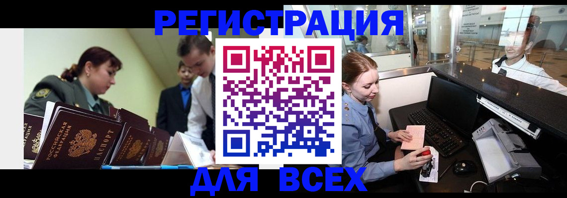 купить прописку в Рославле