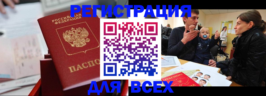 прописка 2025 в Рославле