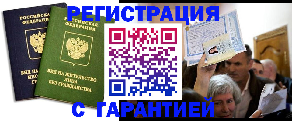 временная регистрация надежно в Рославле