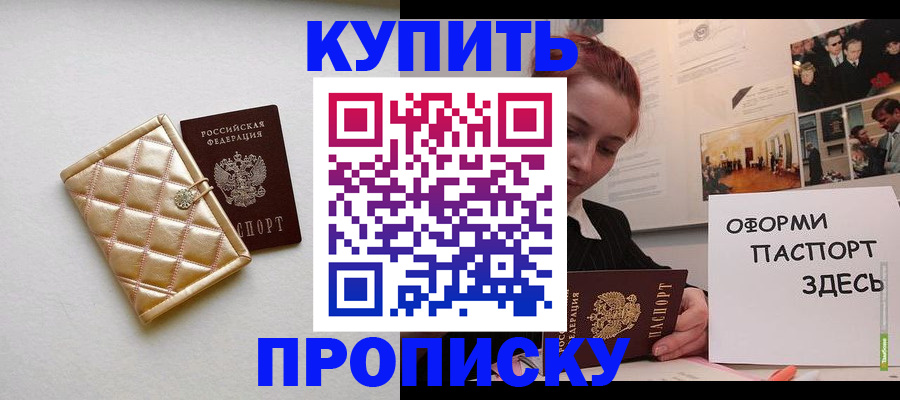 прописка гарантия в Рославле