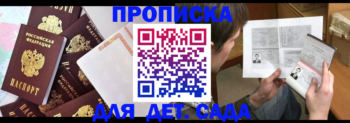 прописка 2025 в Рославле